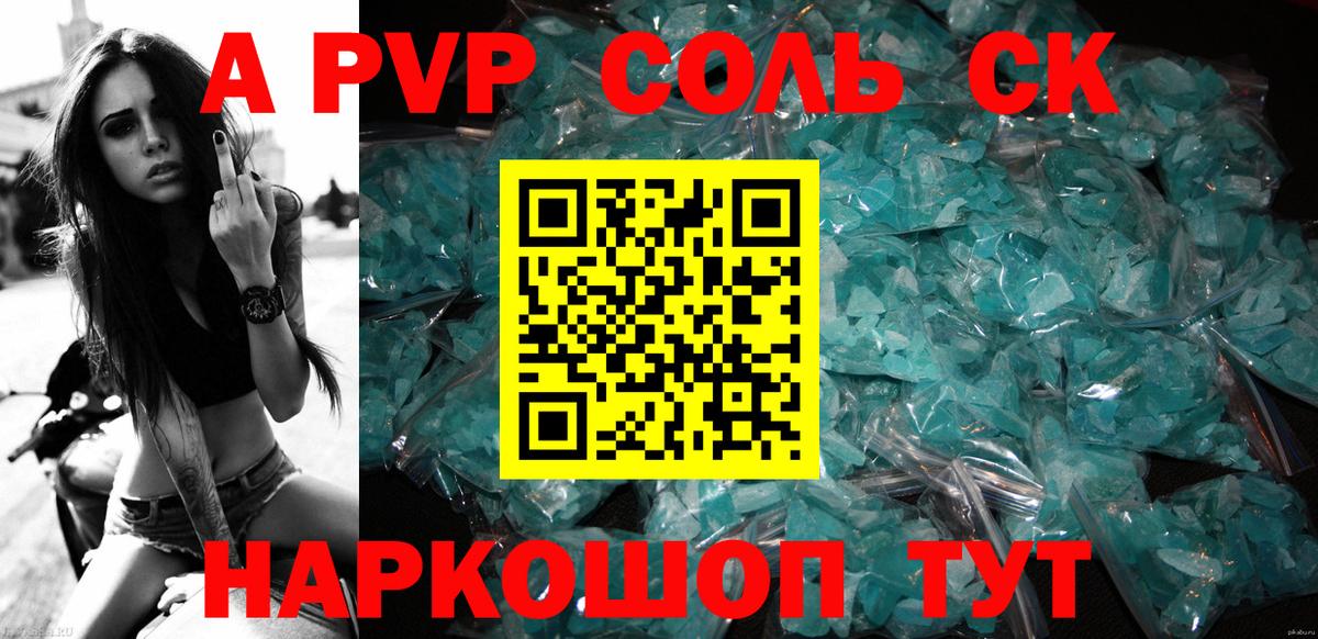 A-PVP VHQ Осинники
