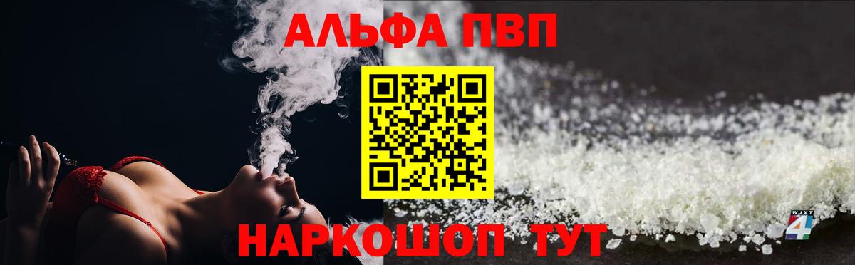 А ПВП кристаллы  Вход с VPN  Alpha-PVP СК  Осинники 