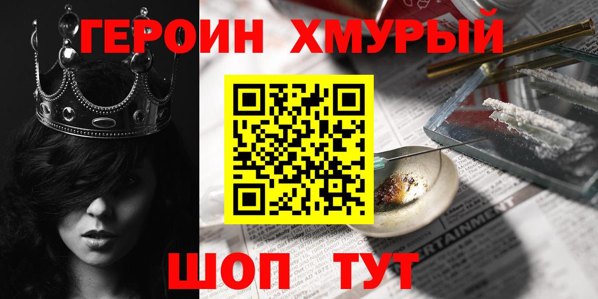 ГЕРОИН афганец  Вход с VPN  Осинники 