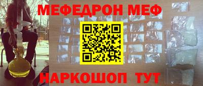 мефедрон Шелехов