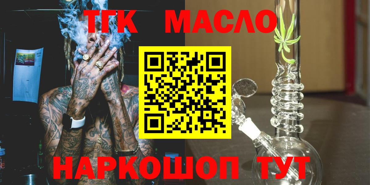 Дистиллят ТГК гашишное масло Осинники